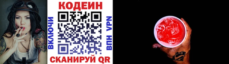 Кодеин напиток Lean (лин) Купить Бронницы